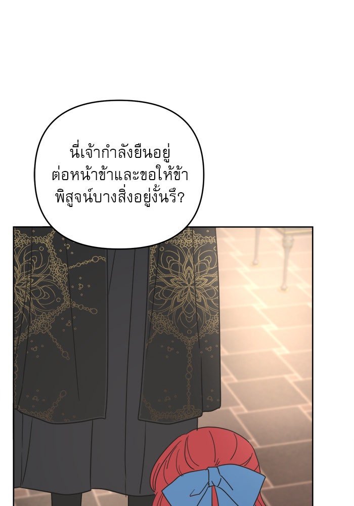 เสือดาวกร้าวใจ - หน้า 54
