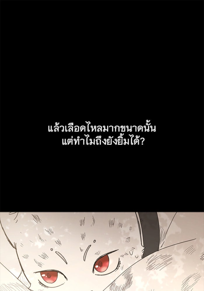 เสือดาวกร้าวใจ - หน้า 68