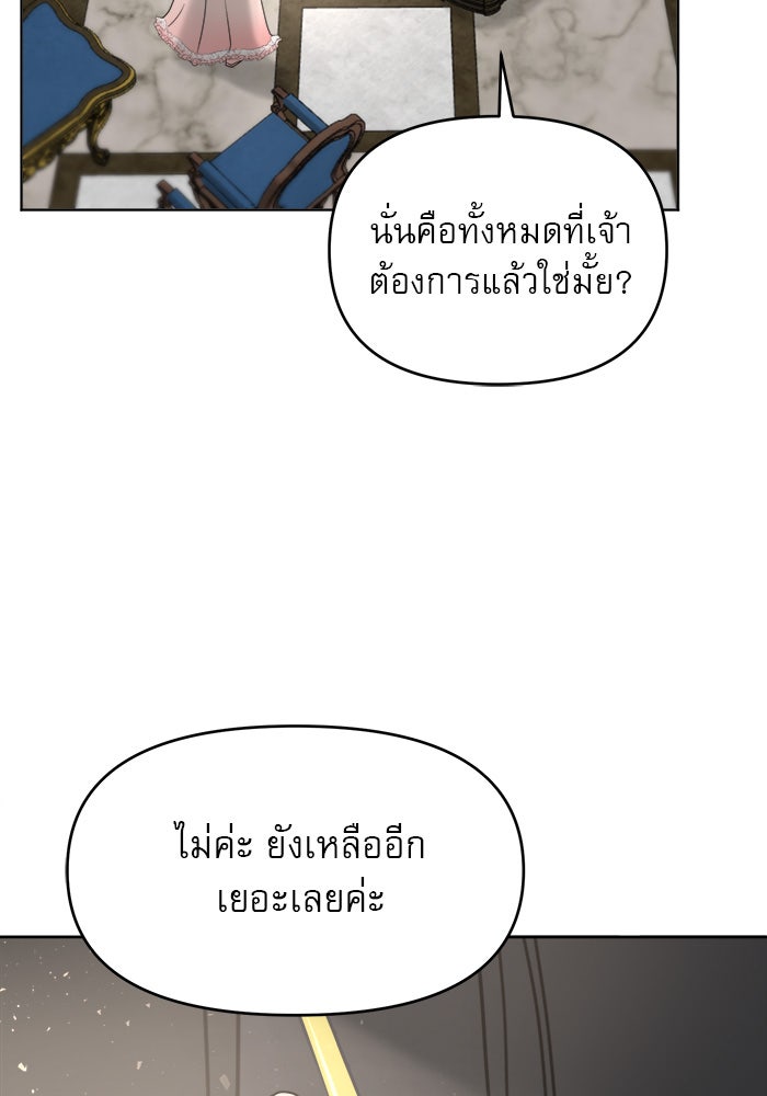 เสือดาวกร้าวใจ - หน้า 51