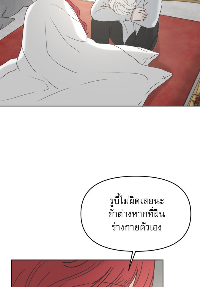เสือดาวกร้าวใจ - หน้า 85