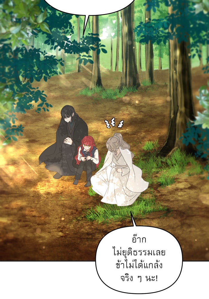 เสือดาวกร้าวใจ - หน้า 33