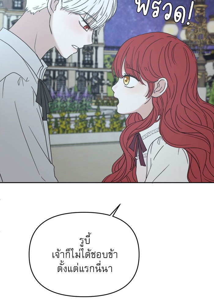 เสือดาวกร้าวใจ - หน้า 71