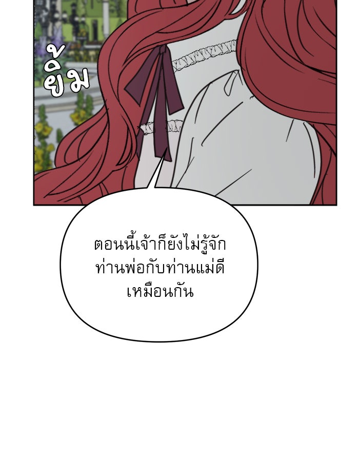 เสือดาวกร้าวใจ - หน้า 76