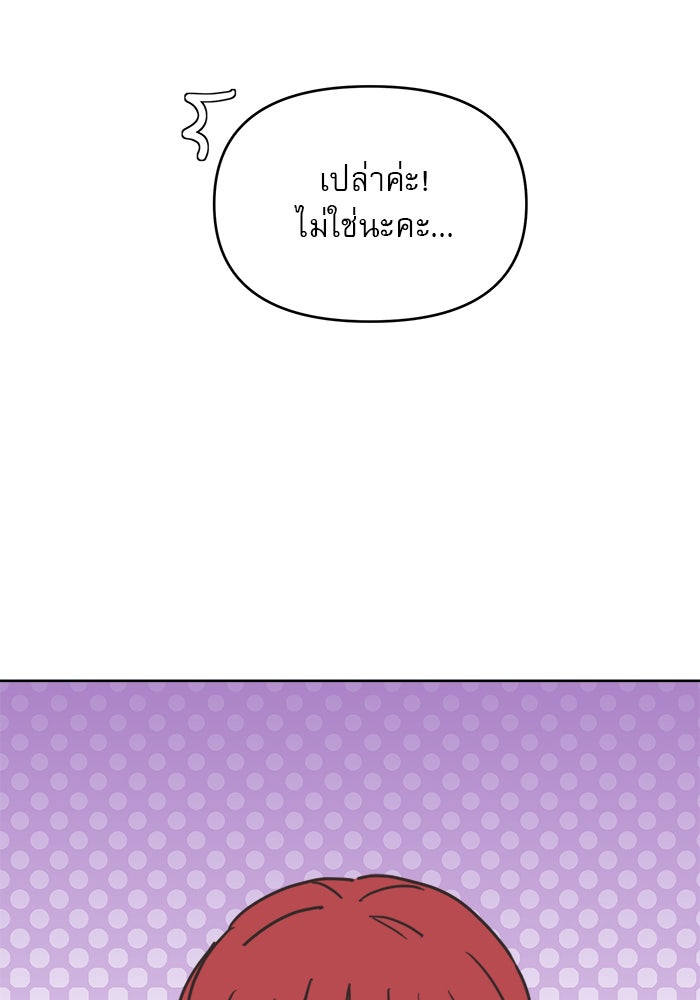 เสือดาวกร้าวใจ - หน้า 70