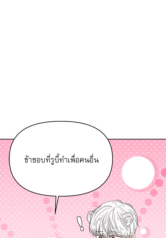 เสือดาวกร้าวใจ - หน้า 54