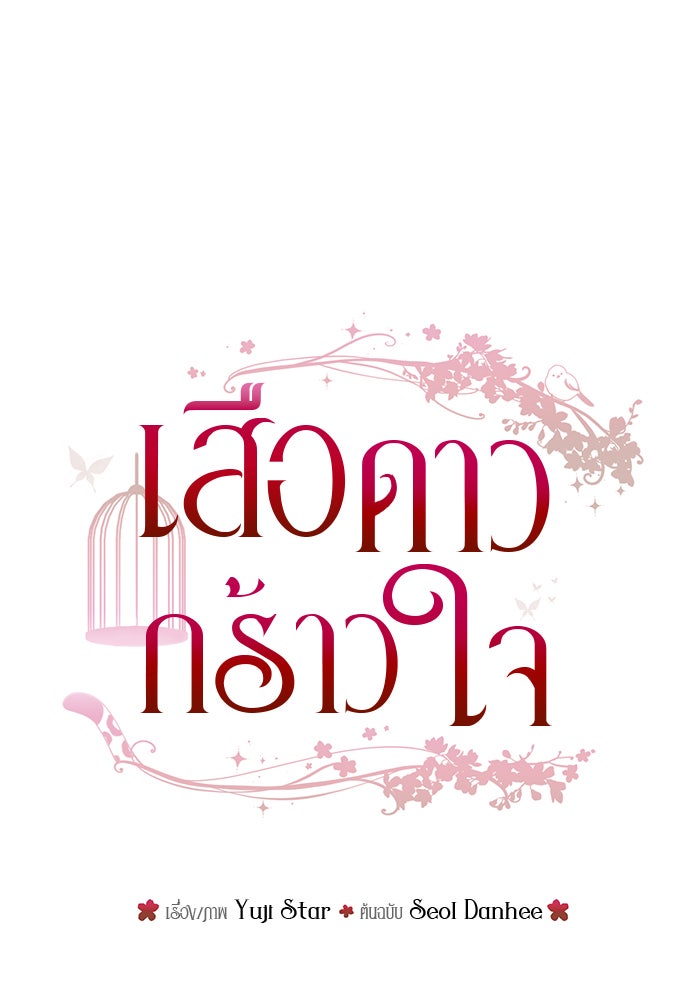 เสือดาวกร้าวใจ - หน้า 12