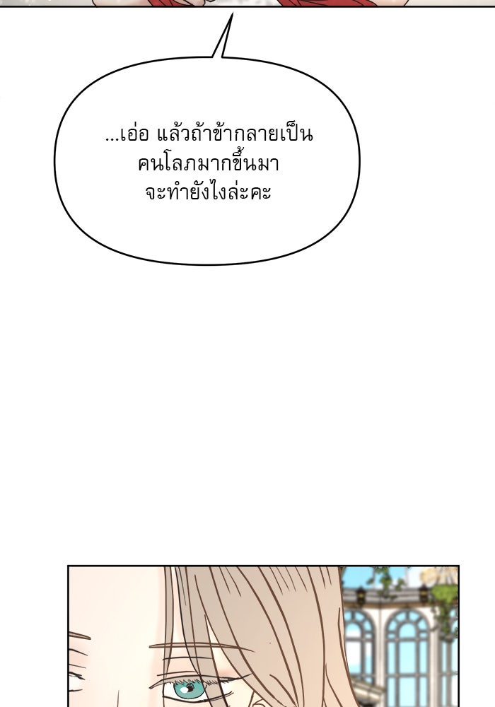 เสือดาวกร้าวใจ - หน้า 2