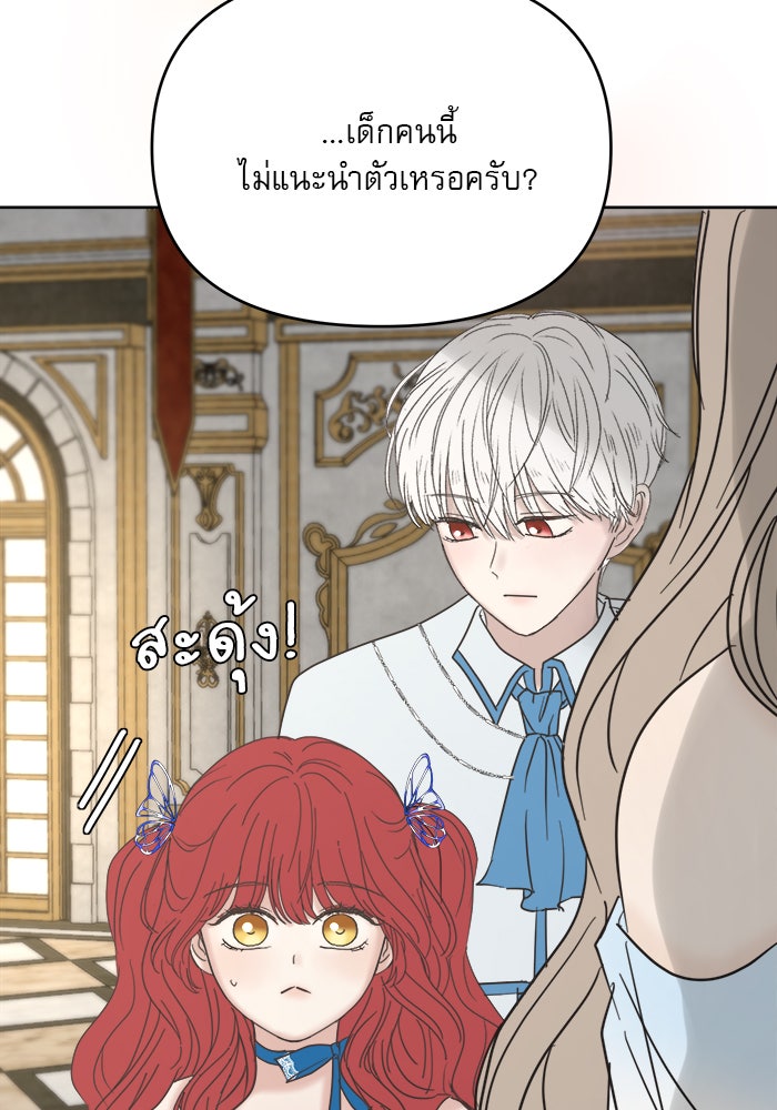เสือดาวกร้าวใจ - หน้า 39