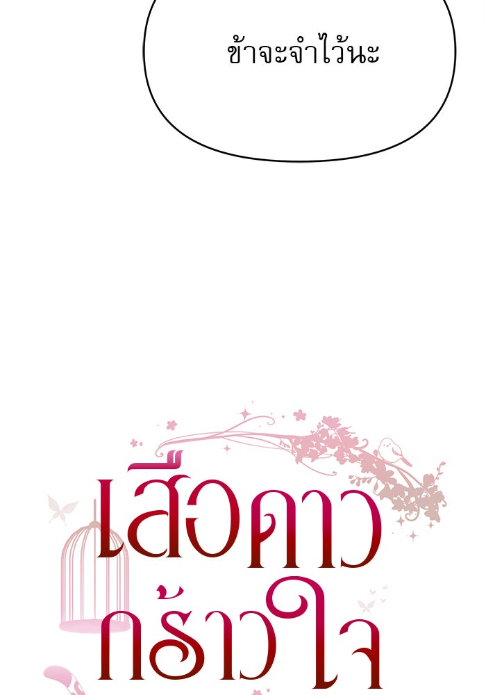 เสือดาวกร้าวใจ - หน้า 4