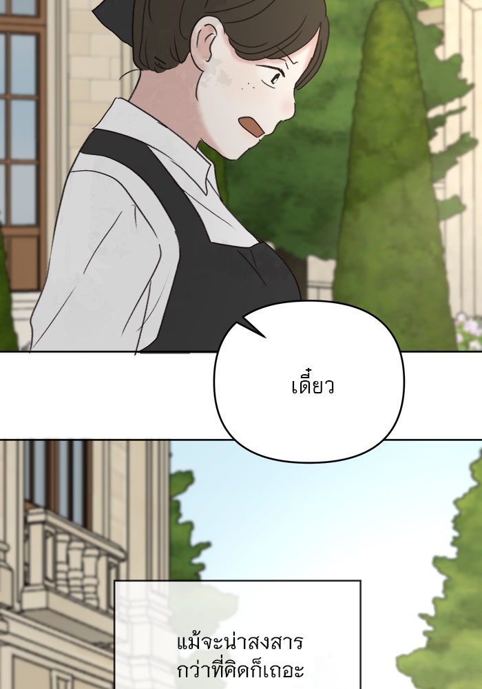 เสือดาวกร้าวใจ - หน้า 38