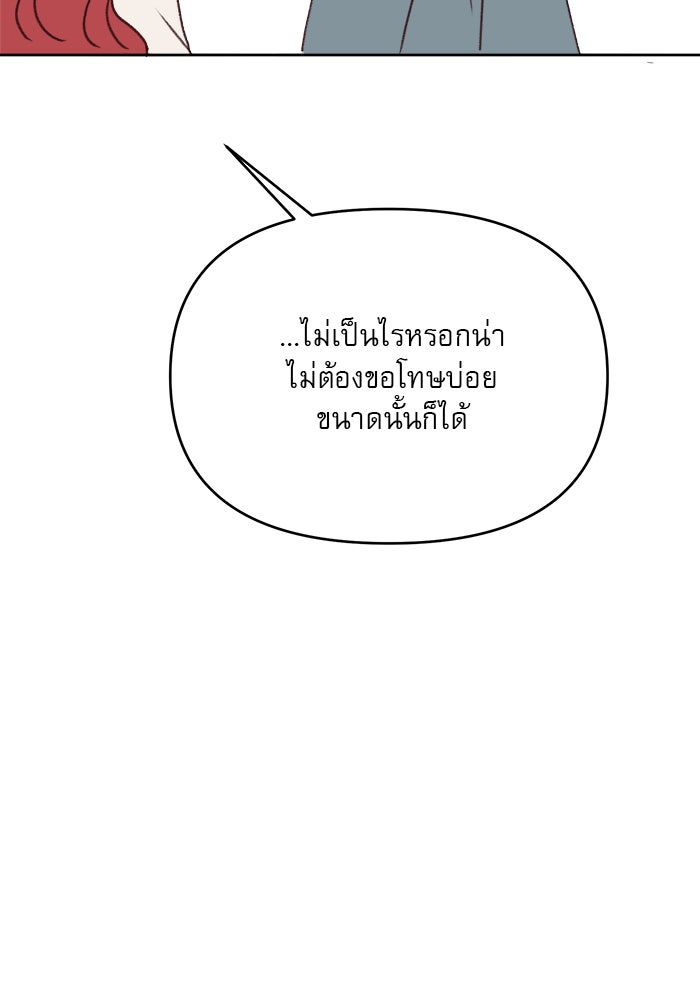 เสือดาวกร้าวใจ - หน้า 68
