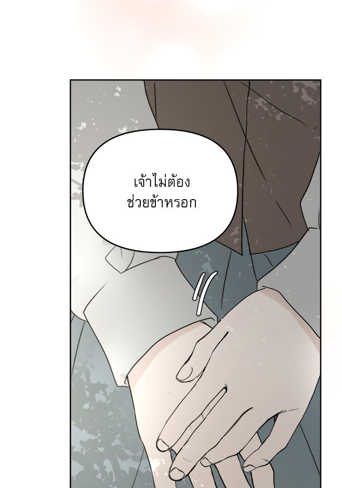 เสือดาวกร้าวใจ - หน้า 82