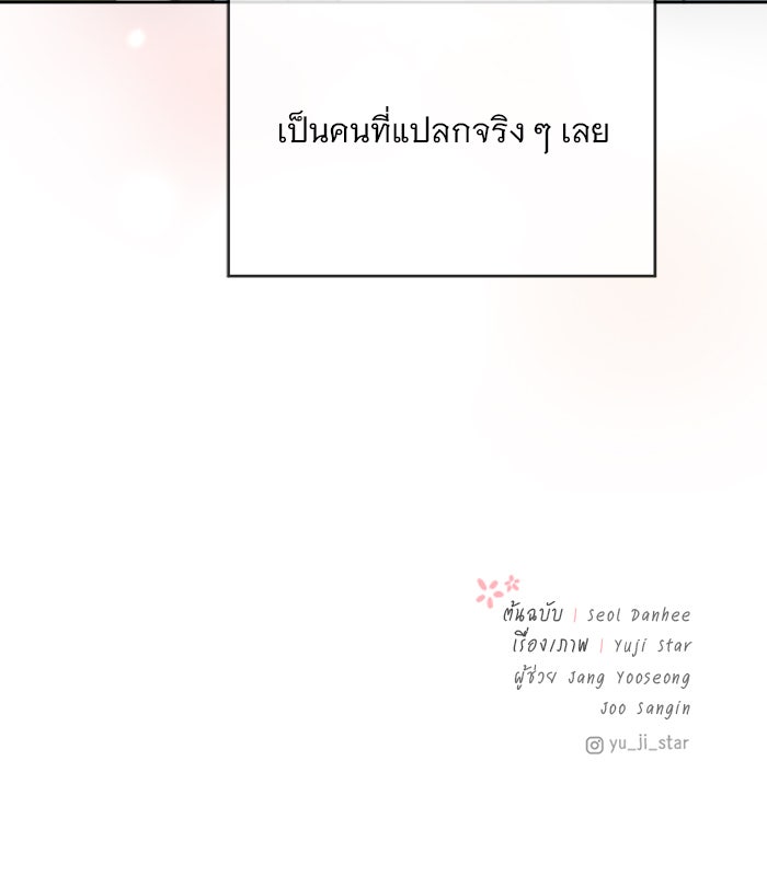 เสือดาวกร้าวใจ - หน้า 87