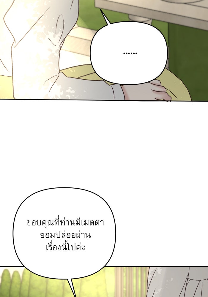 เสือดาวกร้าวใจ - หน้า 68