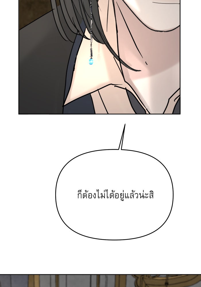 เสือดาวกร้าวใจ - หน้า 39