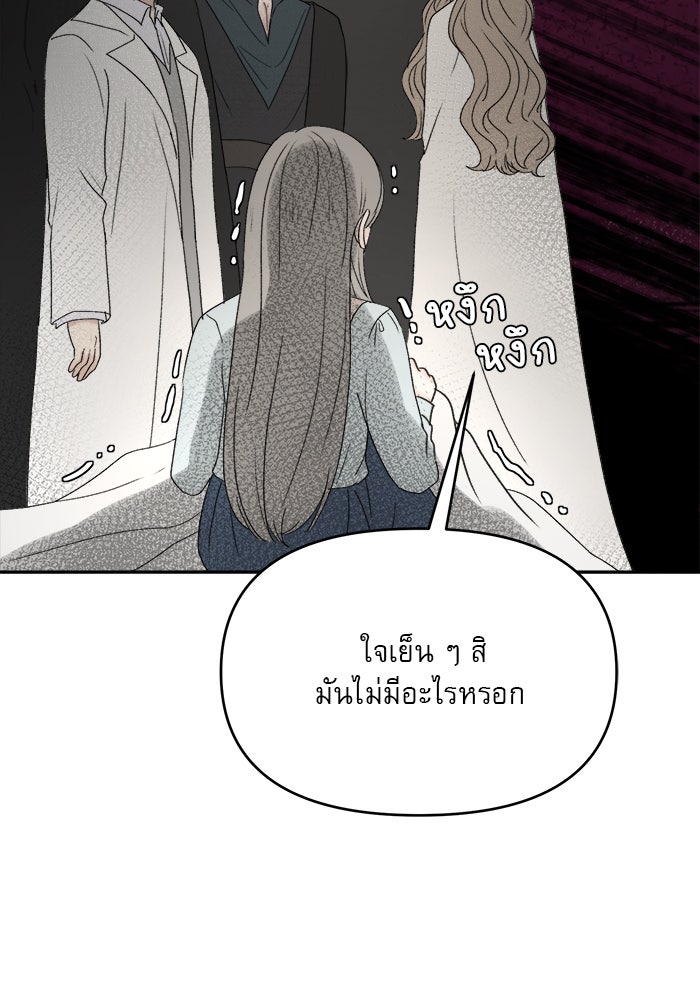 เสือดาวกร้าวใจ - หน้า 71