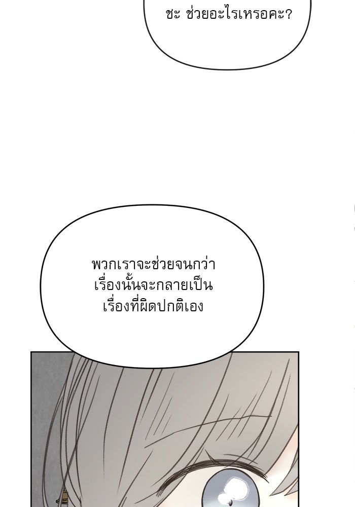 เสือดาวกร้าวใจ - หน้า 39