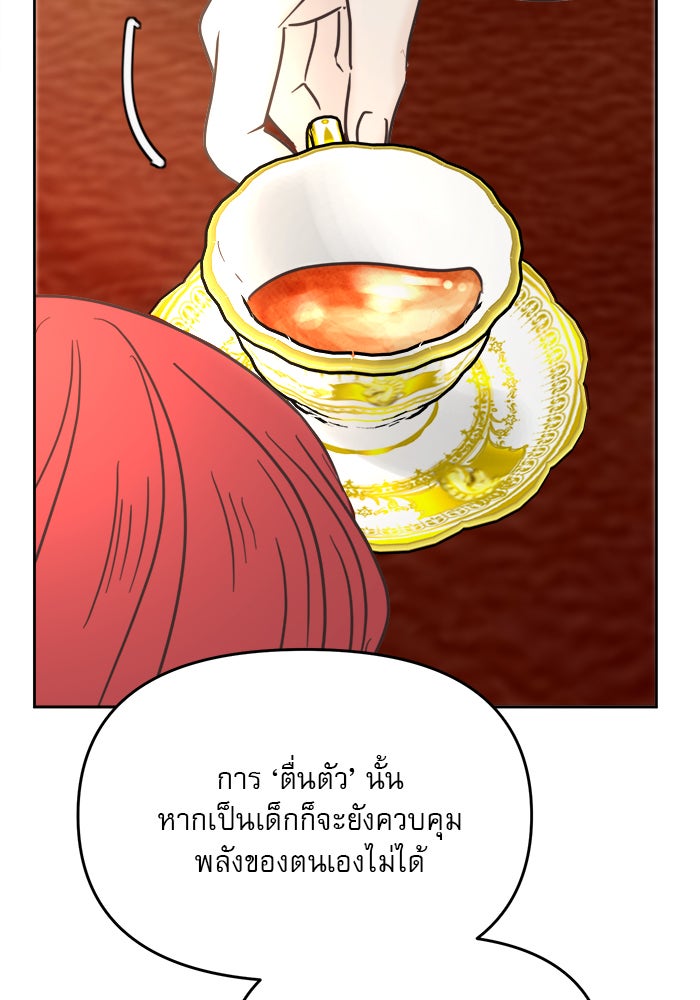 เสือดาวกร้าวใจ - หน้า 43