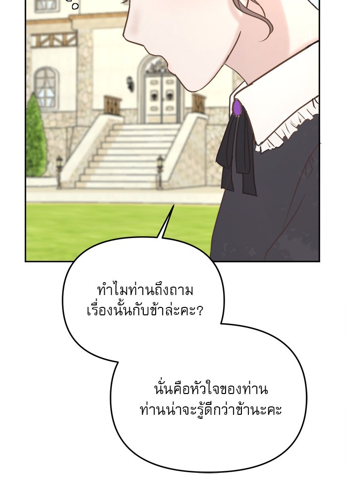 เสือดาวกร้าวใจ - หน้า 67
