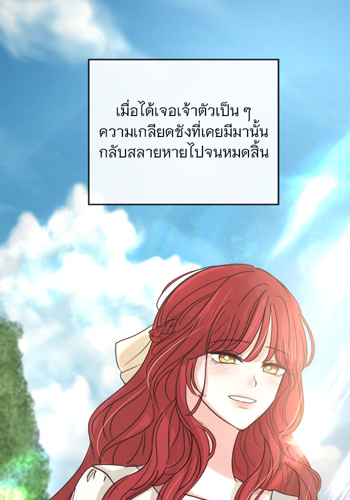 เสือดาวกร้าวใจ - หน้า 103