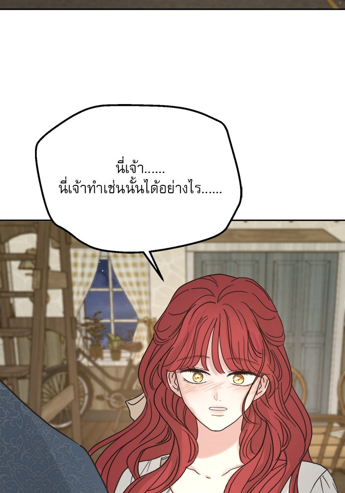 เสือดาวกร้าวใจ - หน้า 109