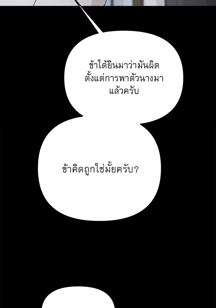 เสือดาวกร้าวใจ - หน้า 59