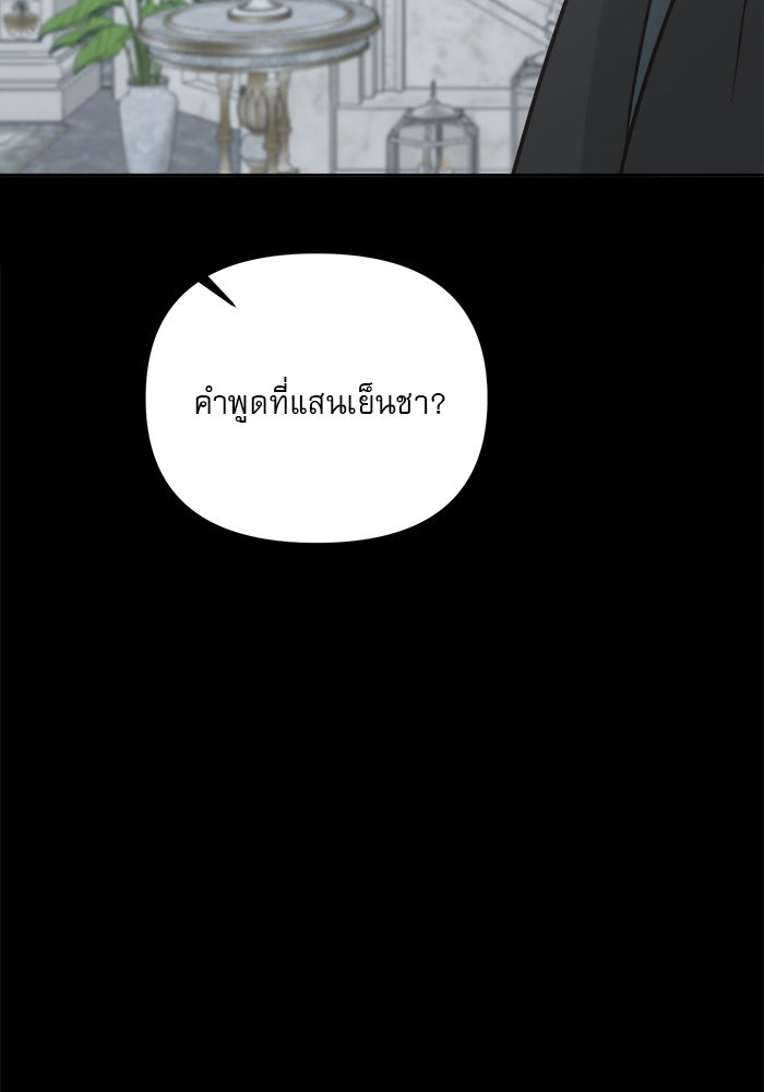 เสือดาวกร้าวใจ - หน้า 67