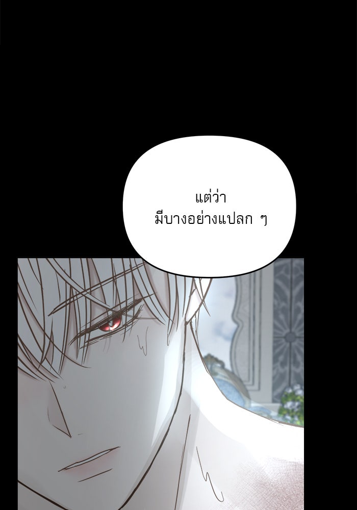 เสือดาวกร้าวใจ - หน้า 70