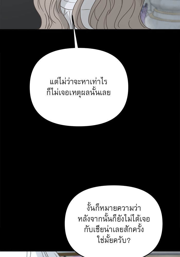 เสือดาวกร้าวใจ - หน้า 77