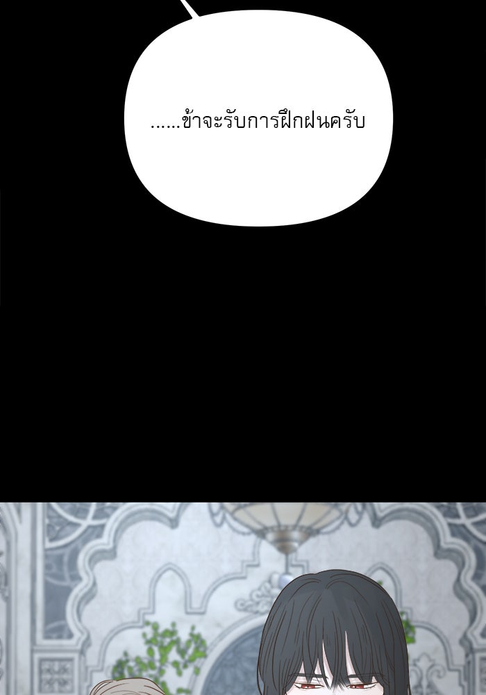 เสือดาวกร้าวใจ - หน้า 86