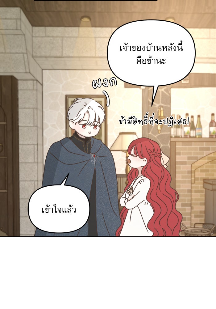 เสือดาวกร้าวใจ - หน้า 3