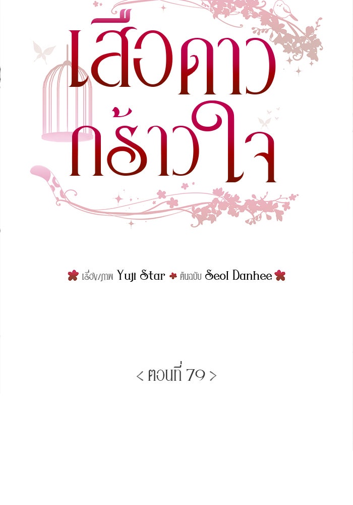 เสือดาวกร้าวใจ - หน้า 27