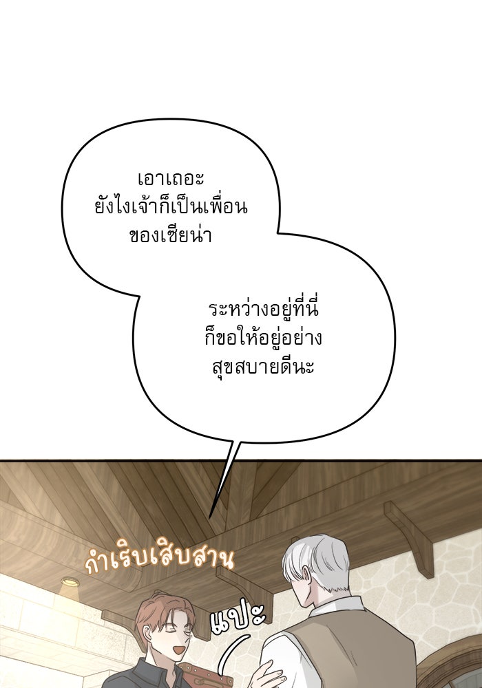 เสือดาวกร้าวใจ - หน้า 40