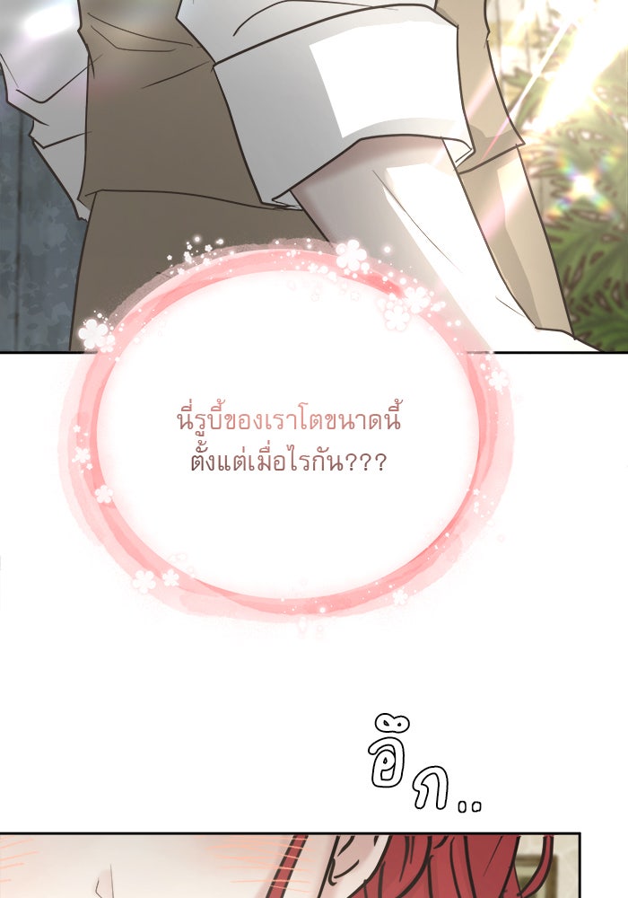 เสือดาวกร้าวใจ - หน้า 67