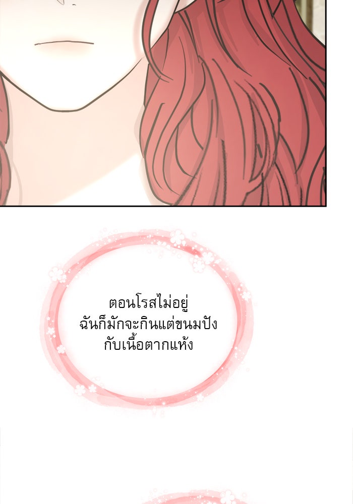 เสือดาวกร้าวใจ - หน้า 68