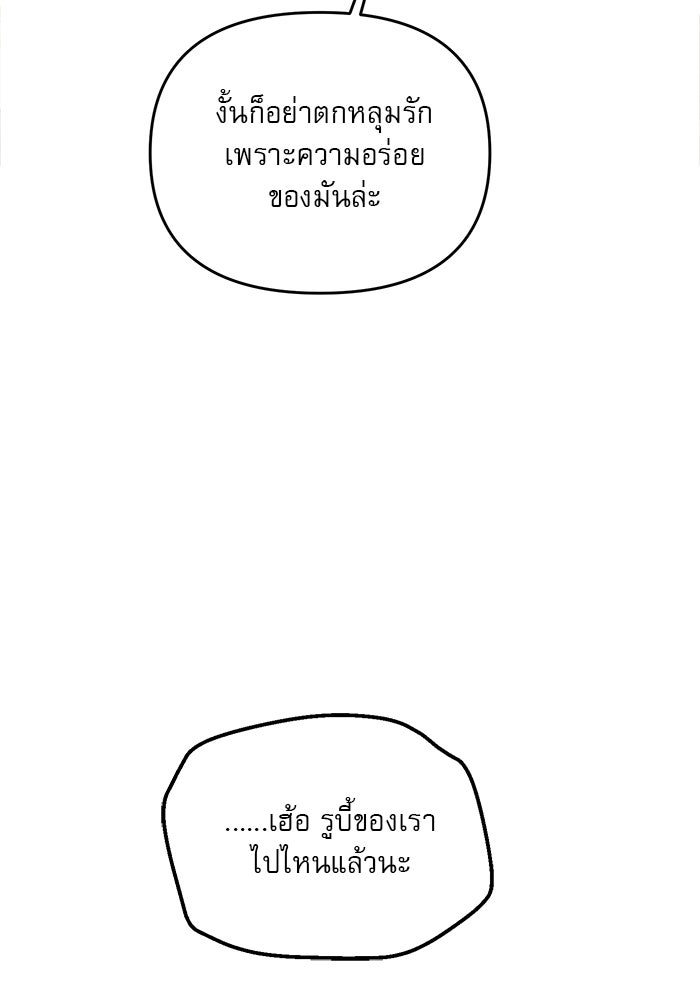 เสือดาวกร้าวใจ - หน้า 74