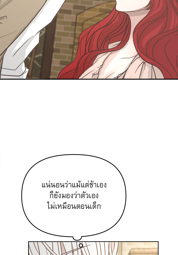 เสือดาวกร้าวใจ - หน้า 77