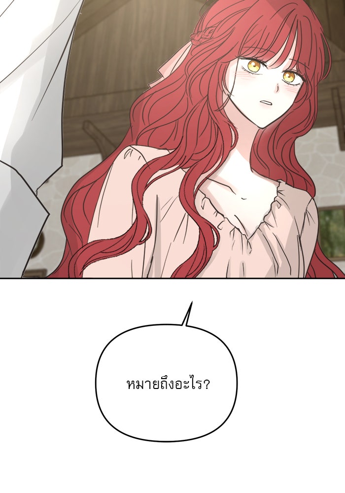 เสือดาวกร้าวใจ - หน้า 86