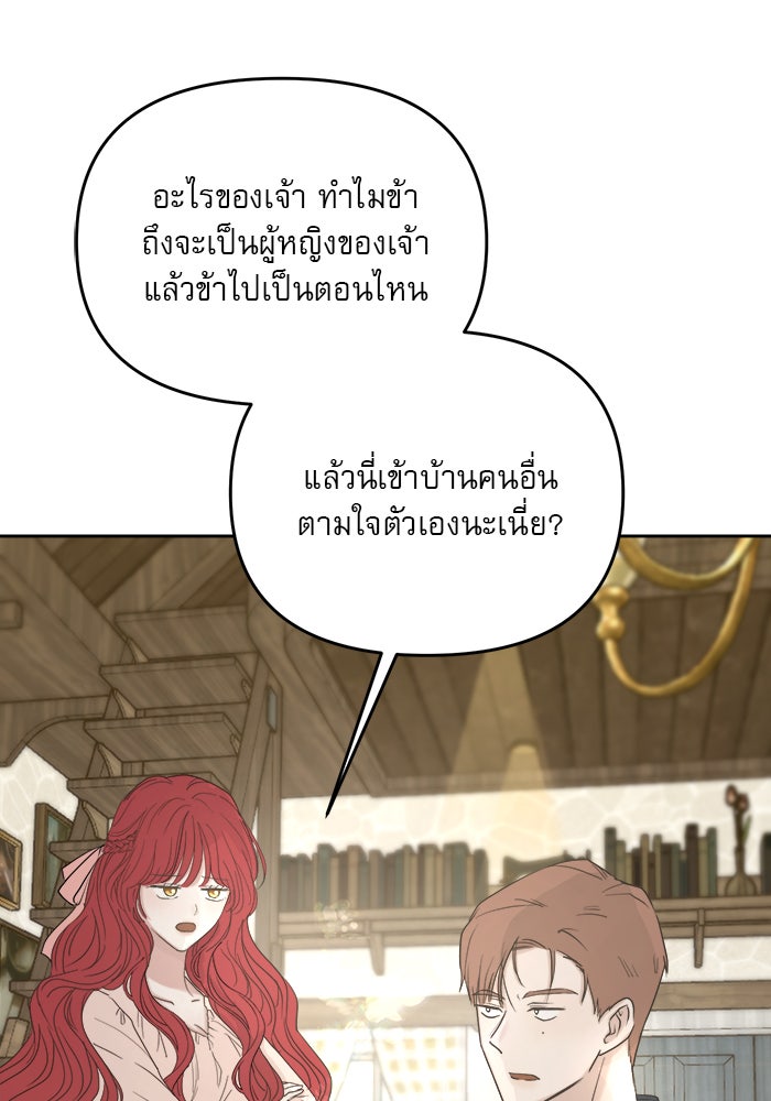เสือดาวกร้าวใจ - หน้า 9
