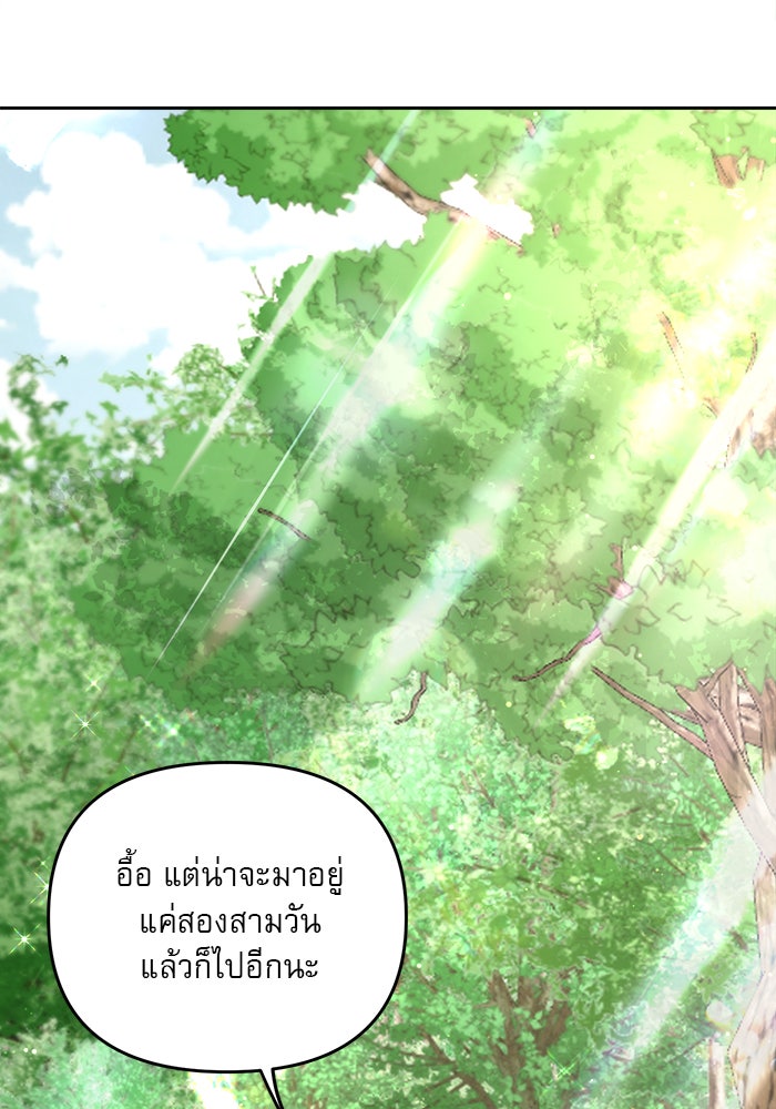 เสือดาวกร้าวใจ - หน้า 2