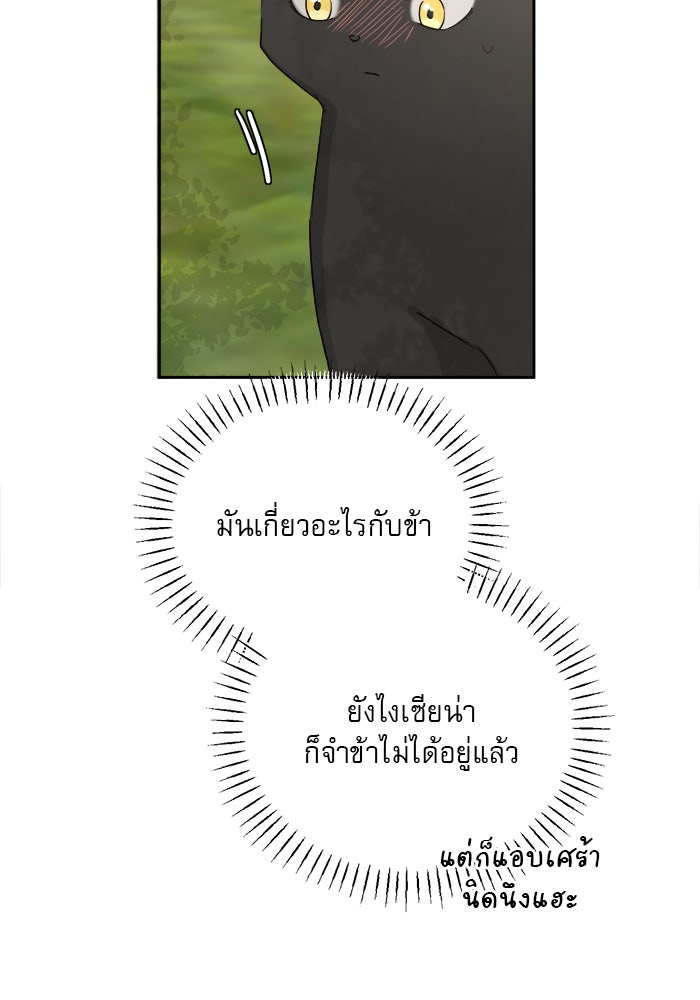 เสือดาวกร้าวใจ - หน้า 39