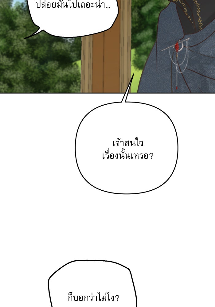 เสือดาวกร้าวใจ - หน้า 33