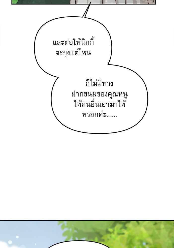 เสือดาวกร้าวใจ - หน้า 77