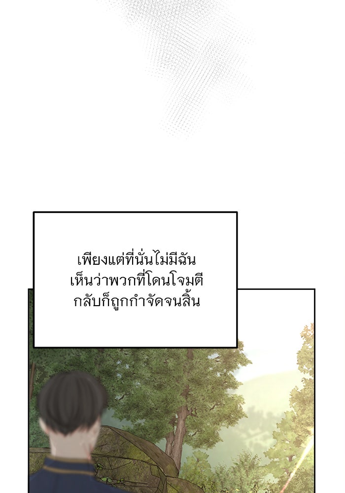 เสือดาวกร้าวใจ - หน้า 39