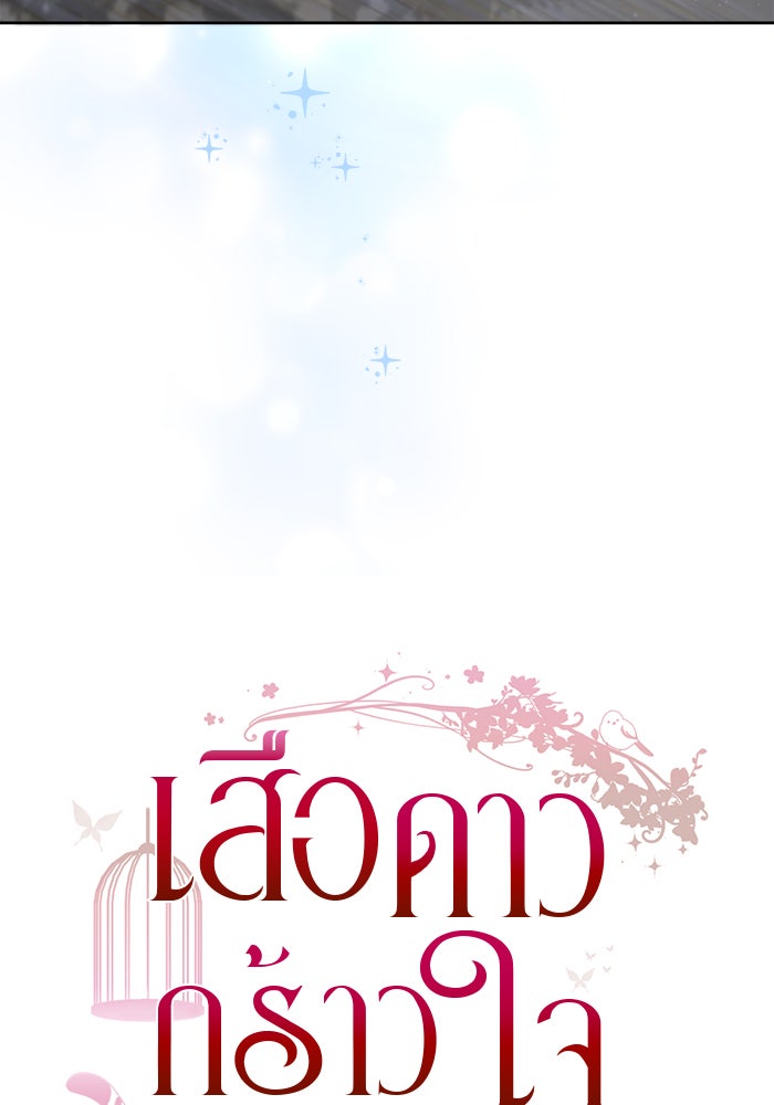 เสือดาวกร้าวใจ - หน้า 44