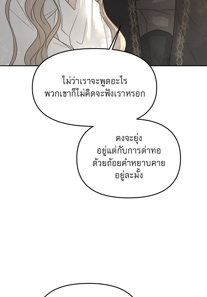 เสือดาวกร้าวใจ - หน้า 53