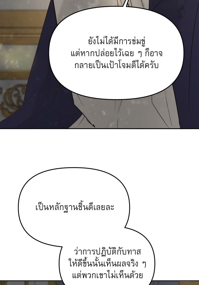 เสือดาวกร้าวใจ - หน้า 63
