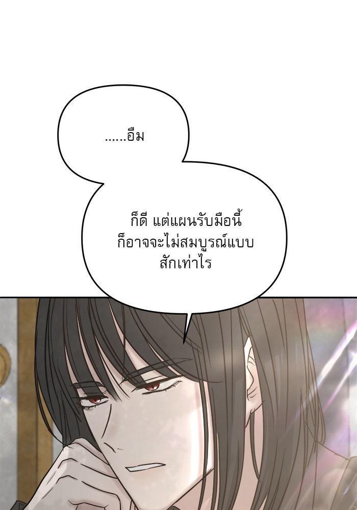 เสือดาวกร้าวใจ - หน้า 69
