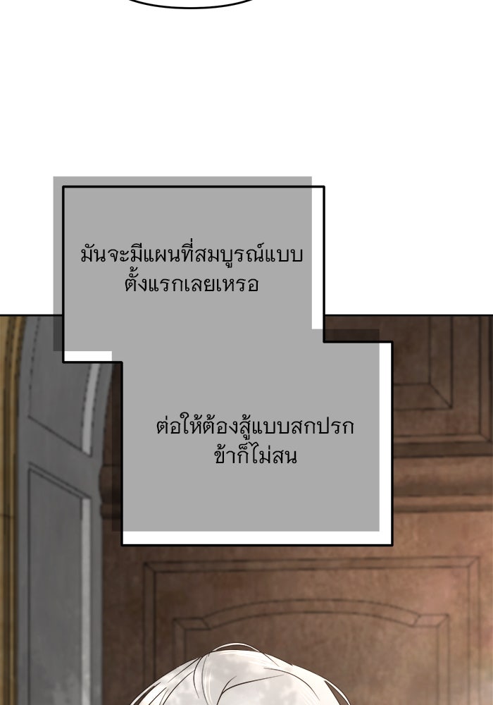 เสือดาวกร้าวใจ - หน้า 72