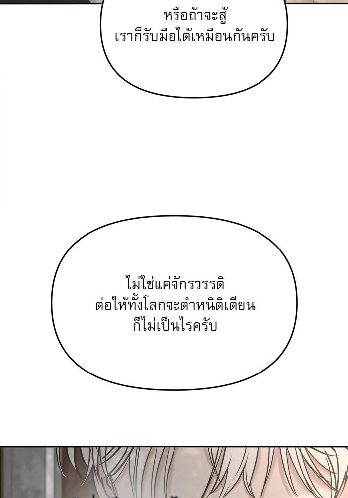 เสือดาวกร้าวใจ - หน้า 74